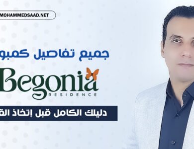 Begonia Residence New Cairo