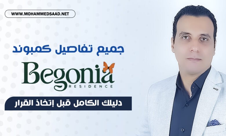 Begonia Residence New Cairo