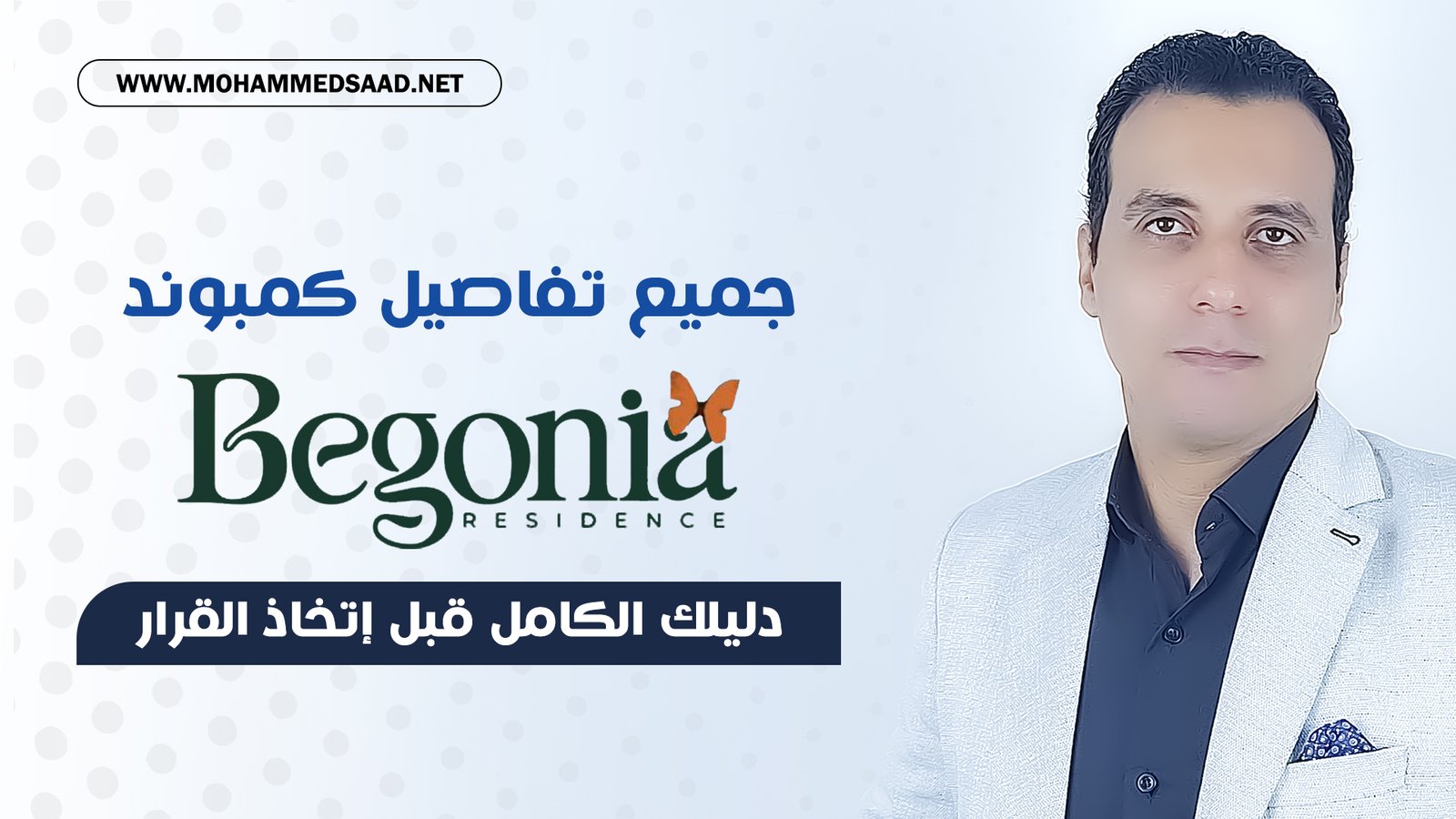 Begonia Residence New Cairo