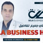 Sela Business Hub