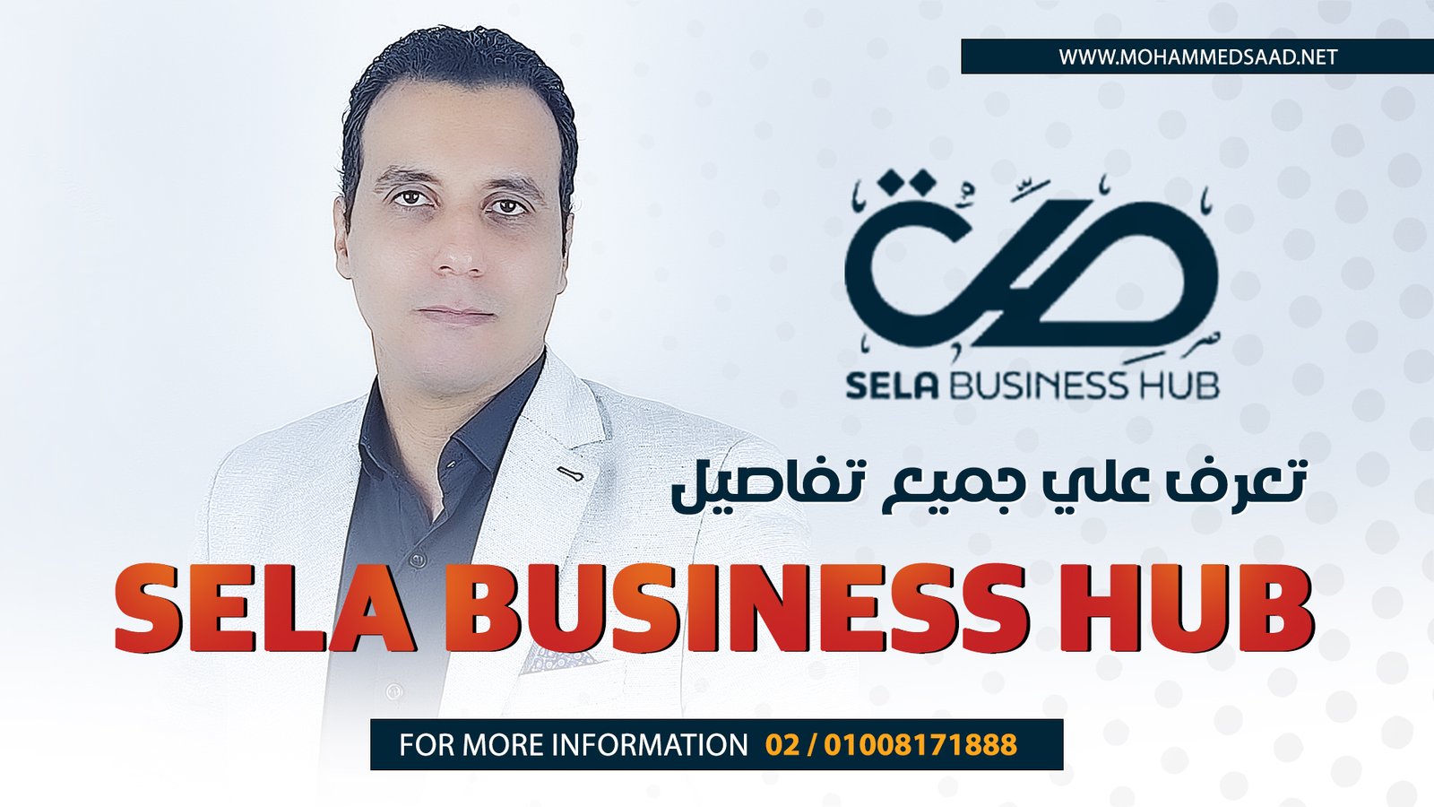 Sela Business Hub